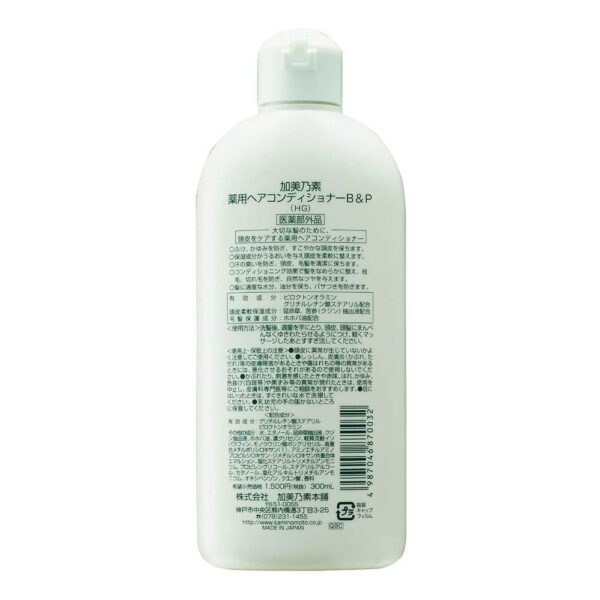 Kaminomoto Medicated Conditioner B&P 300ml - Image 2