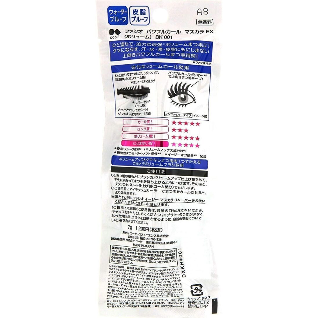 Kose Fasio Powerful Curl Mascara Volume EX Black BK001 7g - Image 4