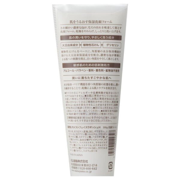 Matsuyama Hadauru Moisturising Cleansing Foam 100g – Cleanser - Image 2