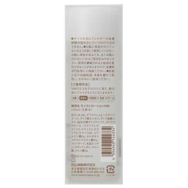 Matsuyama Hadauru Moisturising Infusion Lotion 120ml – Toner - Image 4