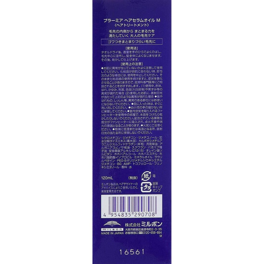 Milbon Plarmia Hair Serum Oil M 120ml Moisturizing Hair Care Treatment Japan - Image 4
