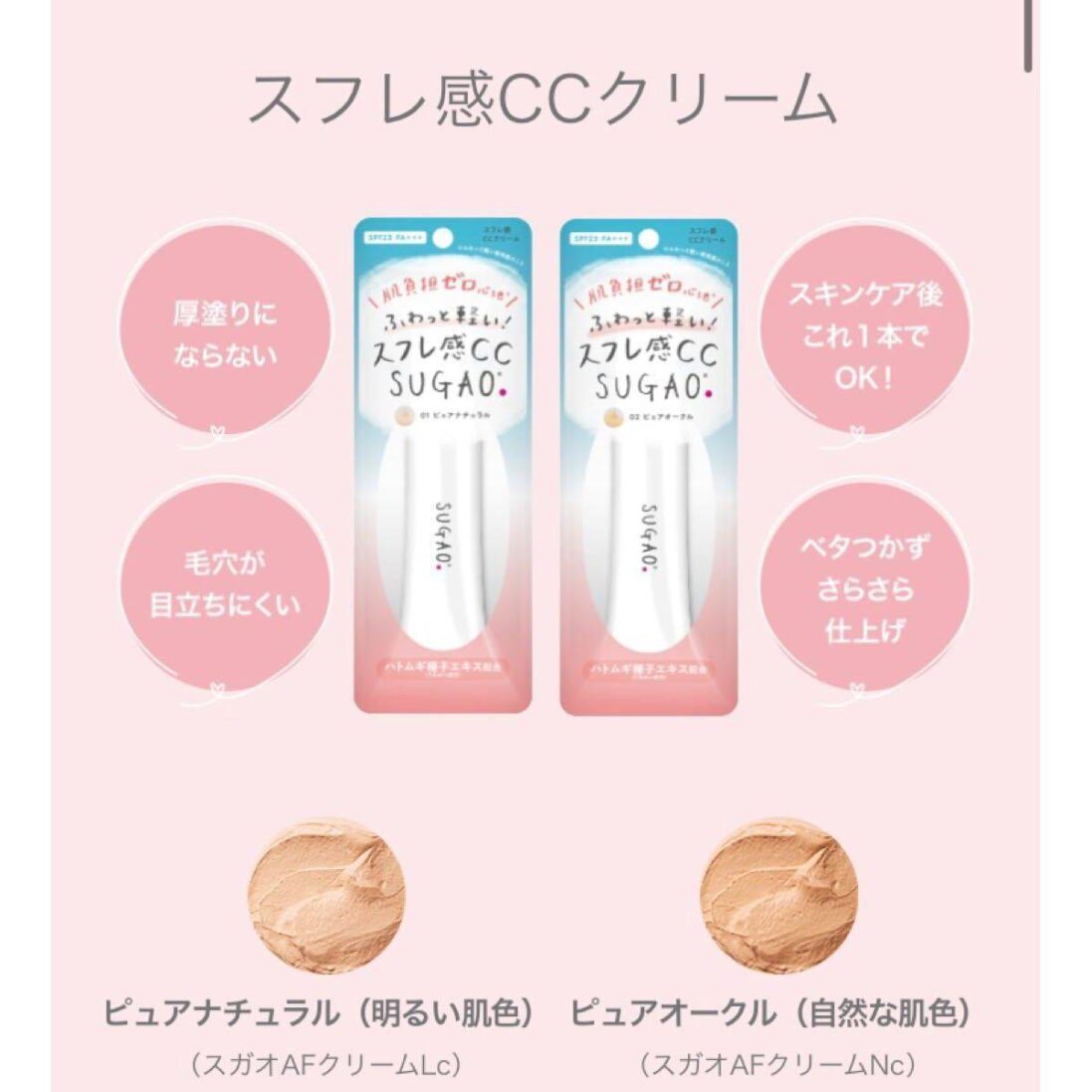 Rohto Sugao CC Cream Foundation 02 Pure Ochre SPF23 PA+++ 25g – CC Cream - Image 4