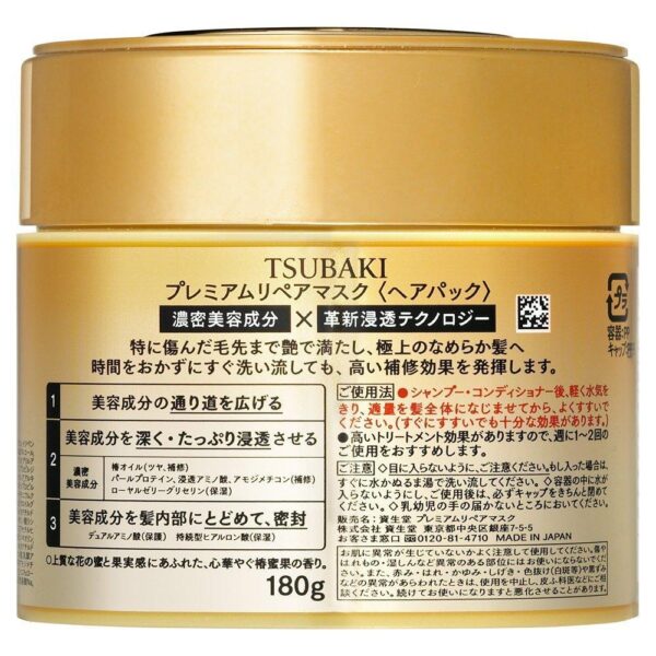Shiseido Tsubaki Premium Repair Hair Mask 180g - Image 2