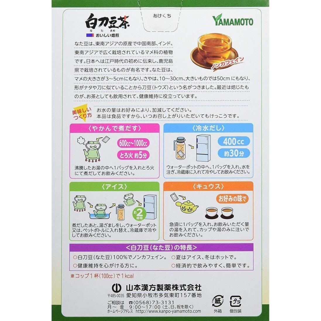 Yamamoto Kanpo Sword Bean Tea 6g x 12 Tea Bags - Image 2
