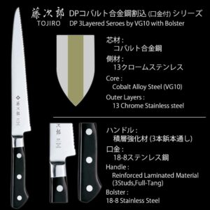 Tojiro DP Cobalt VG10 Bread Knife 3 Layered with Bolster 215mm F-828