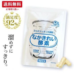 Fermented life Nakakirei Enzyme 1 bag 30 capsules