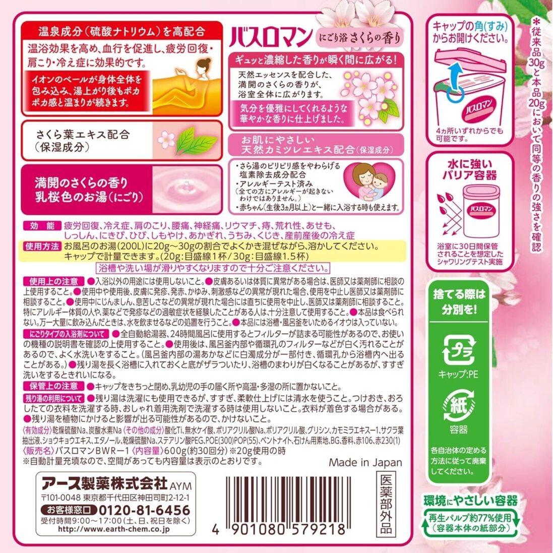 Bath Roman Japanese Bath Salts Sakura Scent 600g Relaxing Herbal Soak - Image 2