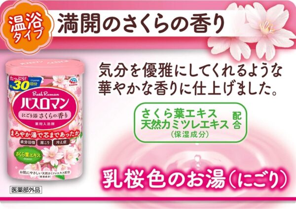 Bath Roman Japanese Bath Salts Sakura Scent 600g Relaxing Herbal Soak - Image 6
