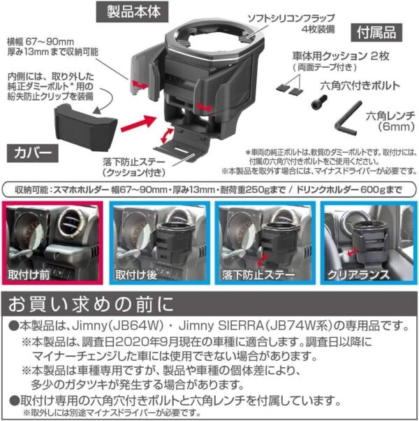 Jimny Sierra JB74 JB64 Drink Bottle Smartphone Cup Holder Black EE-224 JDM - Image 7
