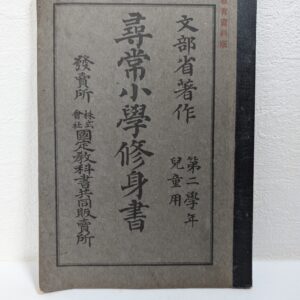 Vintage Japanese Elementary School Textbook - Second Year Edition