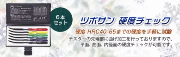 TSUBOSAN MA00600 Hardness Tester Checker File HRC40-HRC65 Set Rasp From JAPAN - Image 7