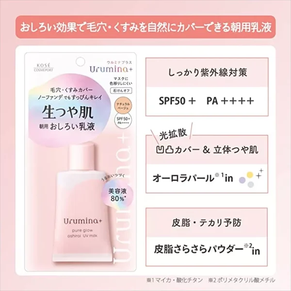 Kose Urumina+ Pure Glow Oshiroi UV Milk 35g SPF50+ PA++++ Tinted Sunscreen Natural Beige - Image 7