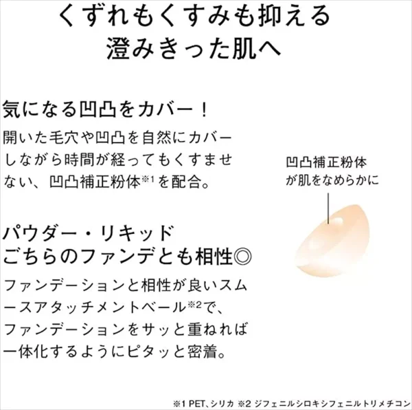 ORBIS
  Smooth Keep Base UV 28ml SPF40 PA+++ Makeup Base - Image 6