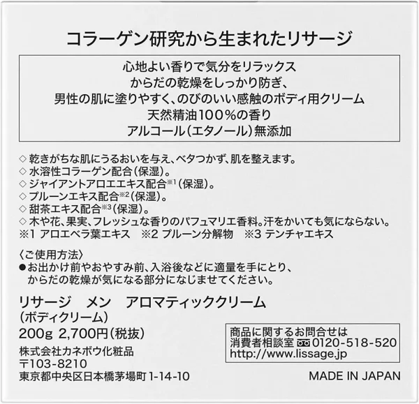 Kanebo
  LISSAGE MEN aromatic cream 200g body cream - Image 4