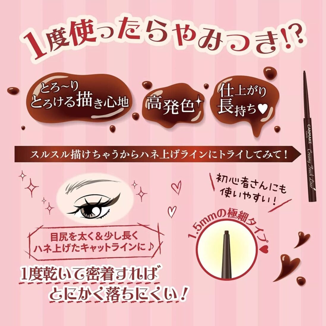 CANMAKE Creamy Touch Liner 01 Deep Black 0.08g - Image 3