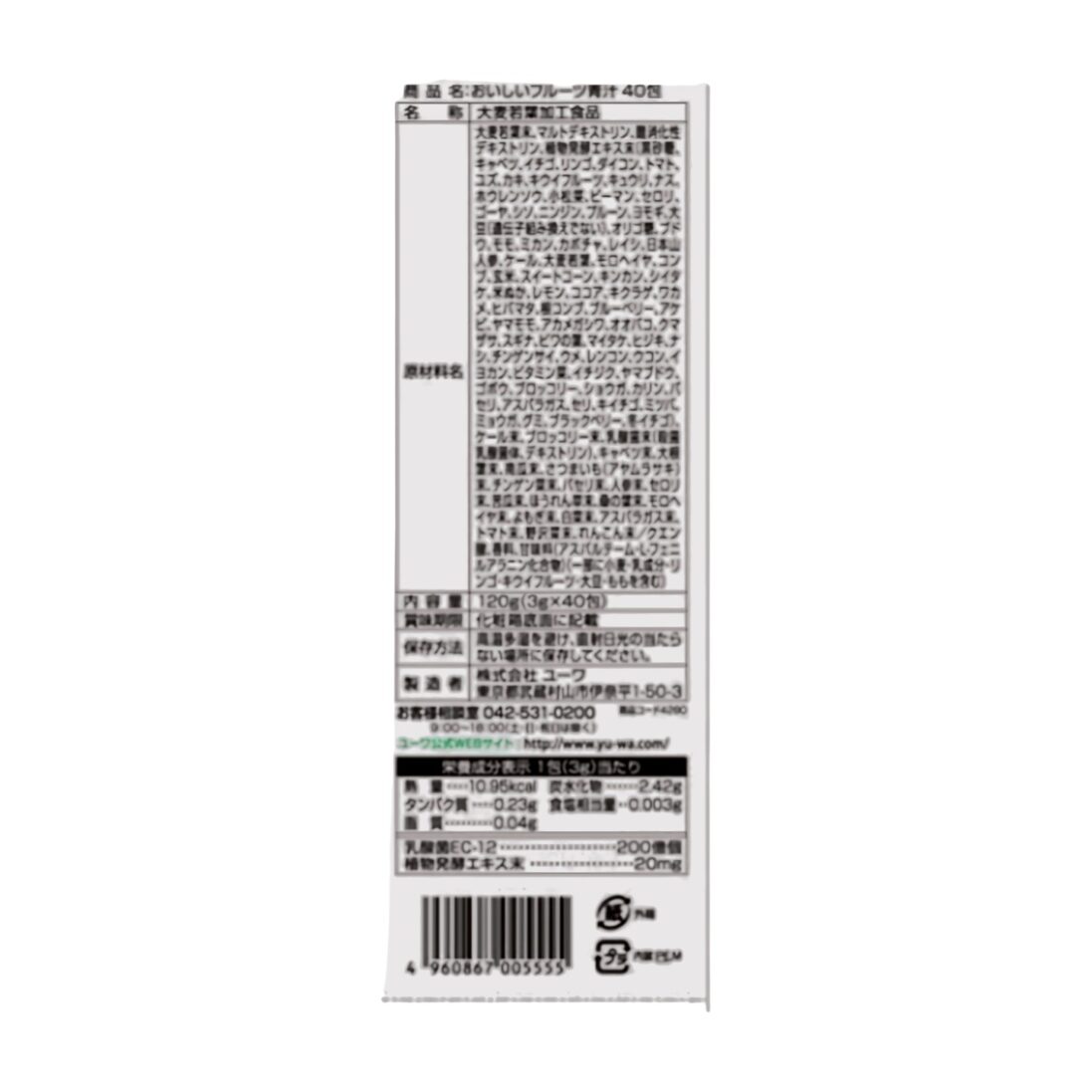 YUWA Delicious Fruit Aojiru 40 Packs - 21 Vegetables, 20B Probiotics, Healthy Drink - Image 3