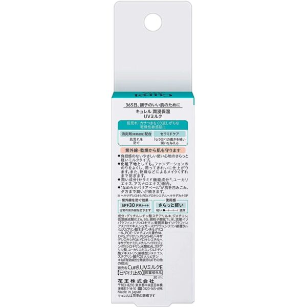 Curél UV Protection Facial Milk SPF30 PA+++ – Gentle, Hydrating Sunscreen for Sensitive Skin - Image 2