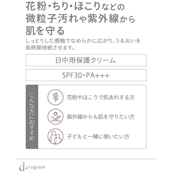 Shiseido d program Allerbarrier Cream SPF30 PA+++ – Gentle, Protective Sunscreen for Sensitive Skin - Image 6