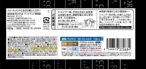 Anna-Donna-Every-Color-Treatment-LtBlueGt-160G-X-1-Japan-Figure-4546672370684-1-1