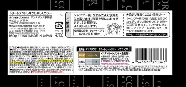 Every-Every-Color-Treatment-Black-160G-Japan-Figure-4546672370363-1_4ae46559-b7ee-4b2d-bdcc-266d74424a75-1